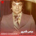 دانلود آهنگ دیشب اومدم خونتون نبودی از عباس قادری